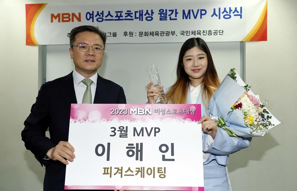 '세계선수권 은메달' 피겨 이해인, MBN 여성스포츠대상 3월 MVP