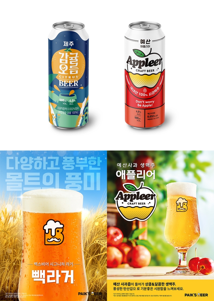 예산사과로 만든 '백종원 맥주' 출시…예산시장·CU서 판매