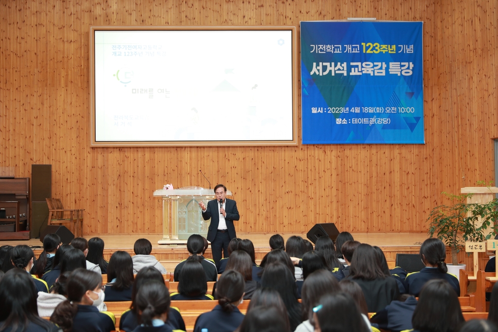 전북교육감 "교사와 학생 함께 존중받아야 행복한 교실"