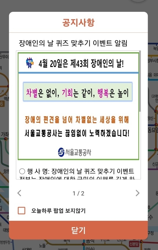 장애인단체에 소송 걸고 '차별없는 세상' 이벤트