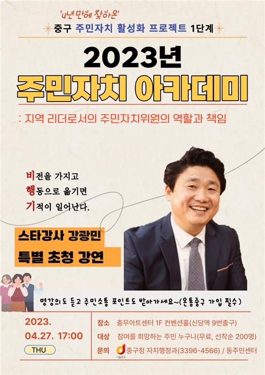 서울 중구, 주민자치 아카데미…'지역문제 내 손으로'