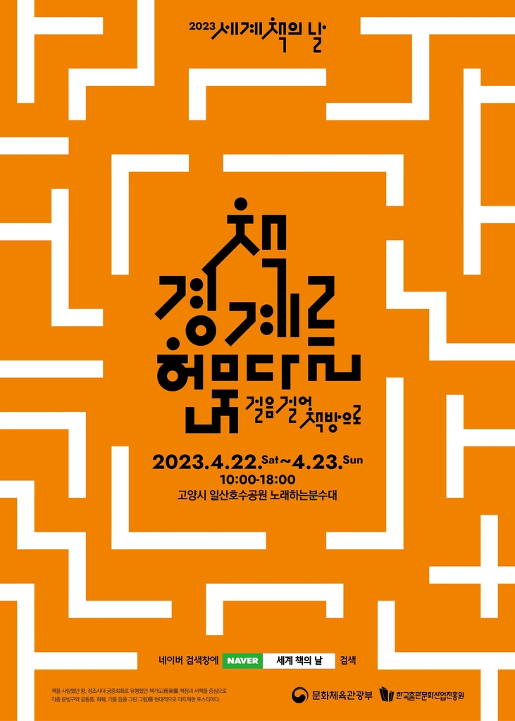 일산호수공원서 '세계 책의 날' 맞아 독서축제…북토크도 진행