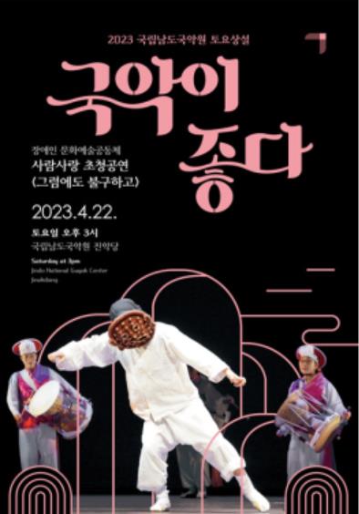 '장애를 예술로'…남도국악원, 22일 장애인예술공동체 초청공연