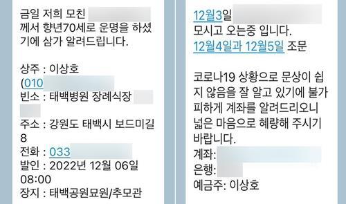 "'계좌 찍은 경조사 알림' 태백시장·장흥군수, 행동강령 위반"