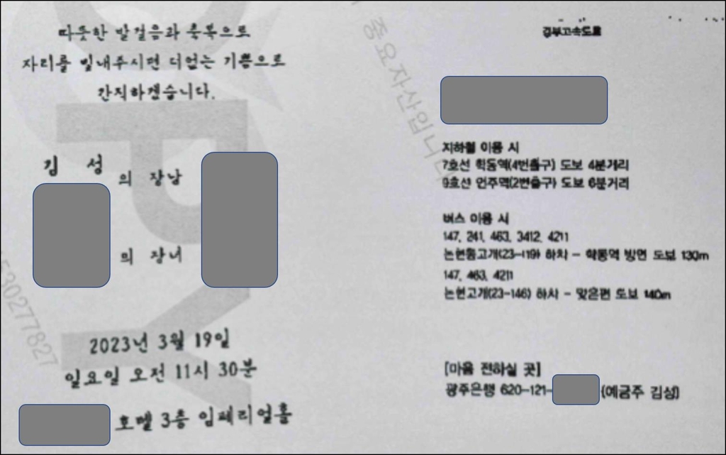 "'계좌 찍은 경조사 알림' 태백시장·장흥군수, 행동강령 위반"