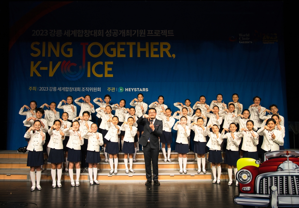 강릉세계합창대회 붐업 행사 'Sing Together K-Voice' 22일 개최