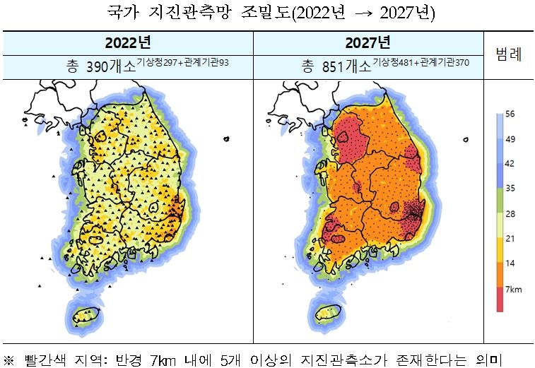 지진관측망 2배 이상 촘촘히 늘린다…원전 주변은 1초만에 탐지