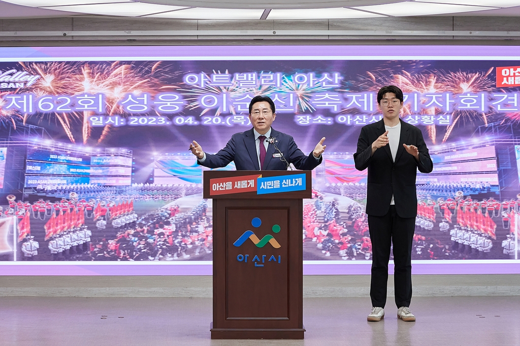 '아트밸리 아산 제62회 성웅 이순신 축제' 콘텐츠 풍성