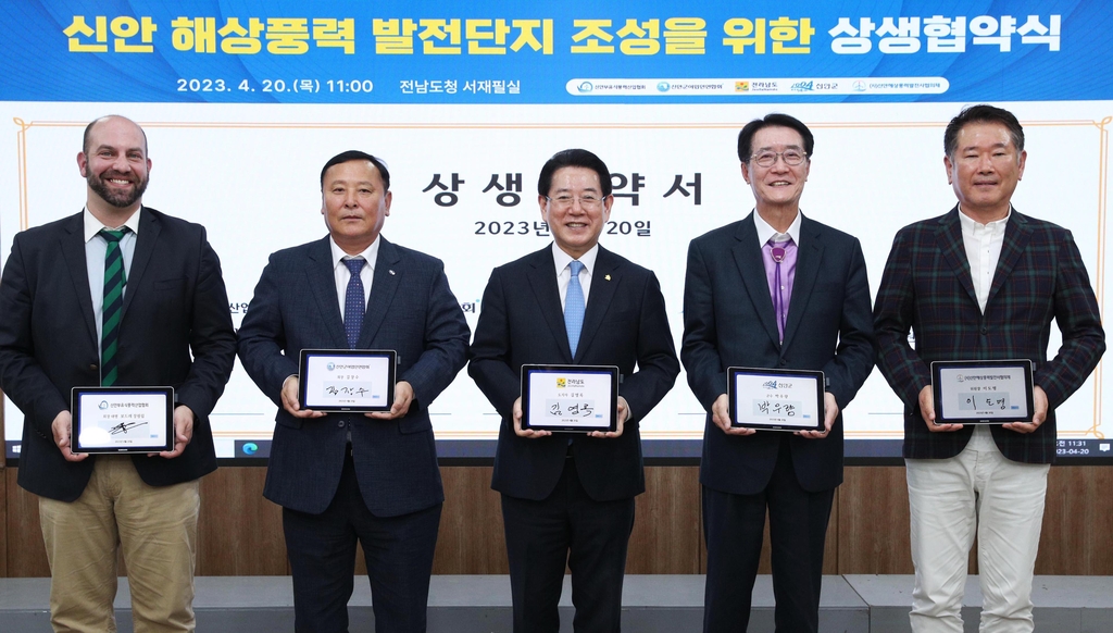 전남도·신안군, 해상풍력 발전단지 조성 상생 협약