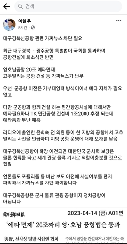 이철우 경북도지사 "신공항 관련 가짜뉴스 차단 필요"(종합)