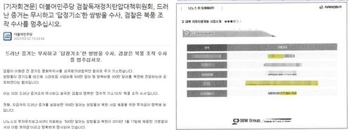 검찰, 이화영 재판 기록·증거자료 유출 의혹 고발인 조사