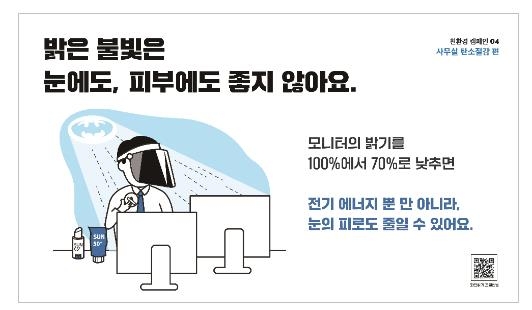 한세예스24홀딩스, '지구의 날' 에너지 절약 캠페인