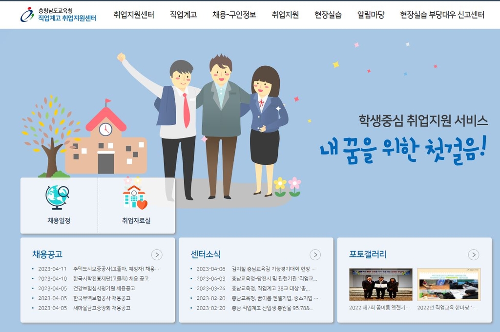 충남교육청, 현장실습 부당대우 신고센터 개편…"신속 대처"