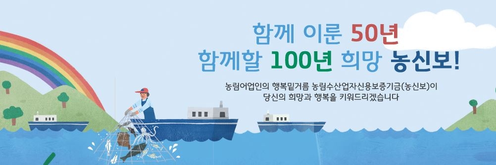 농신보, 올해 1분기 1조7천800억원 규모 보증지원