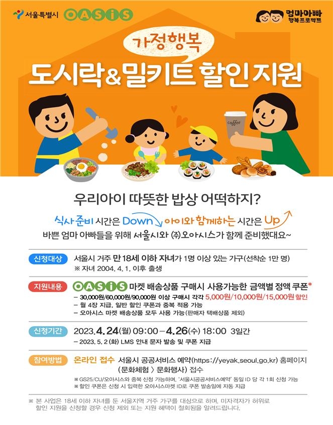 서울 아이있는집 새벽배송 신선식품도 할인