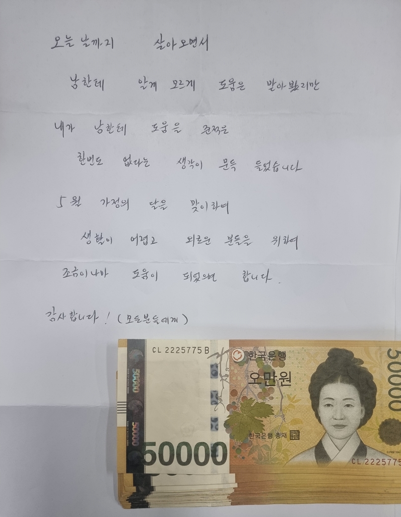 '따뜻한 영동의 봄'…익명 독지가 현금 기부 이어져