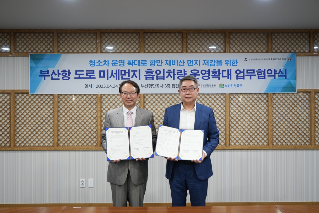 부산항만공사·환경공단, 부산항 도로 미세먼지 저감 협력