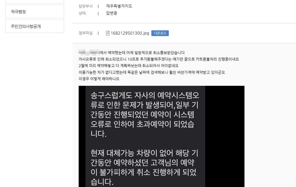 제주 여행하려다 성수기 렌터카 예약 줄줄이 취소 '황당'