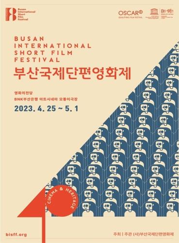 40돌 맞은 부산국제단편영화제 개막…39개국 146편 상영