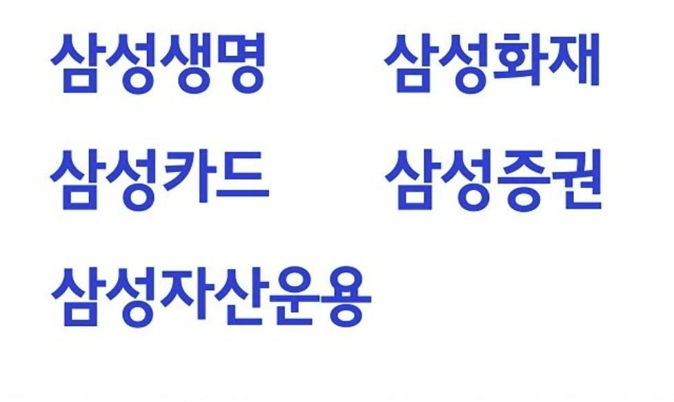 금감원, 삼성 금융복합기업집단에 '내부통제 개선' 요구