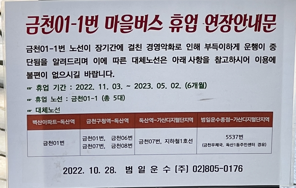 [마을버스 왜안와] ②"몇달째 기사 월급도 못 줘"…휘청이는 '서민의 발'