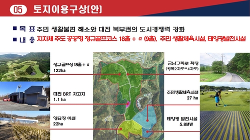 대전 금고동 환경시설 밀집지에 2027년까지 공공형 골프장 조성(종합)