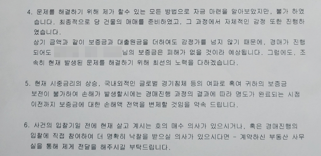 "이자 낼 수 있어"…경매 넘어가고도 거짓말한 '바지 임대인'