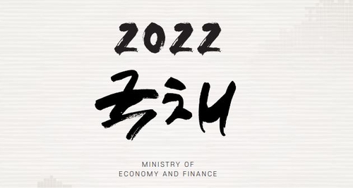 내년 만기 국고채 92조원…국채 2022 백서 발간(종합)