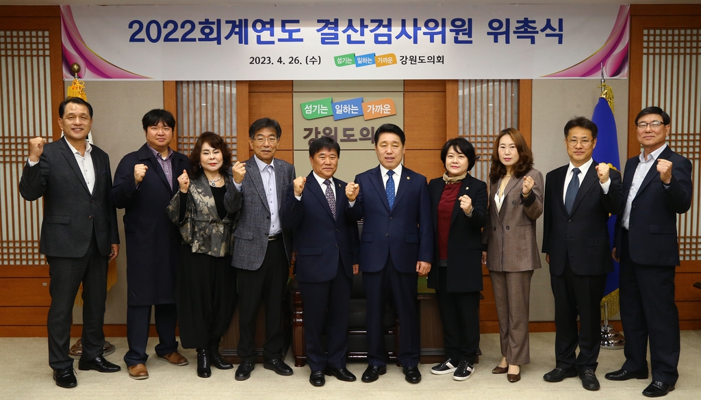 강원도의회, 2022 회계연도 결산 검사 위원 9명 위촉