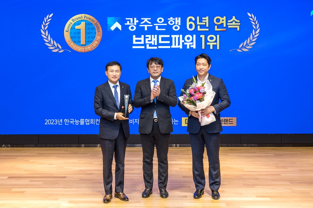 광주은행, 지방은행 브랜드파워 6년 연속 1위 선정