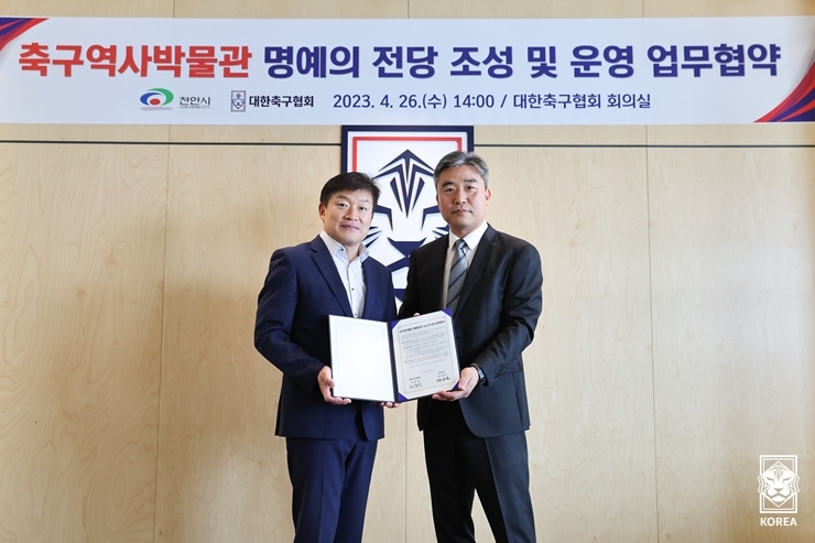 대한축구협회-천안시, '한국 축구 명예의 전당' 조성 협약