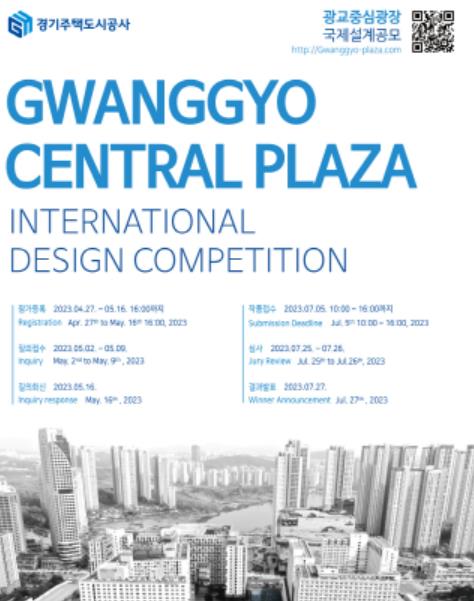 GH, 1만1천㎡ 규모 '광교 중심광장' 설계 국제 공모