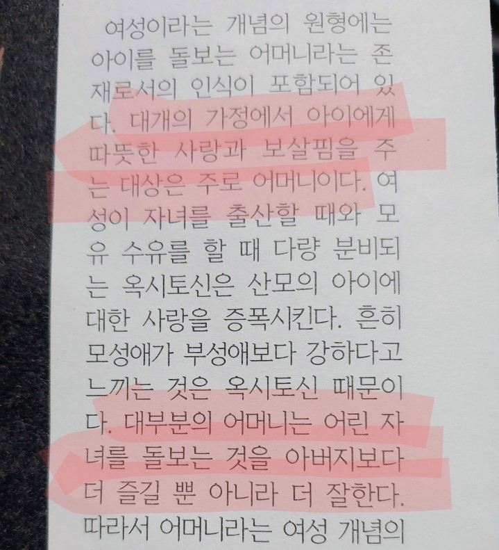 "엄마가 아빠보다 돌봄 더 즐겨" 대전시 인권신문 성차별 논란