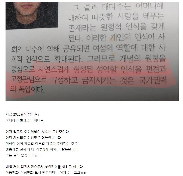 "엄마가 아빠보다 돌봄 더 즐겨" 대전시 인권신문 성차별 논란