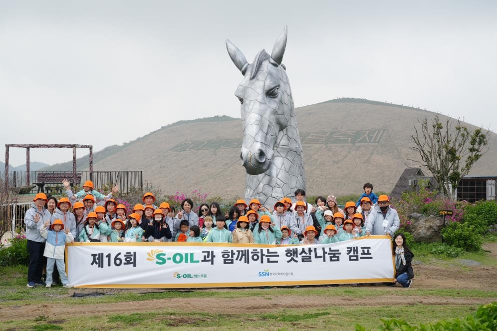 에쓰오일, 제주서 환아 가족 초청 '햇살나눔 캠프'