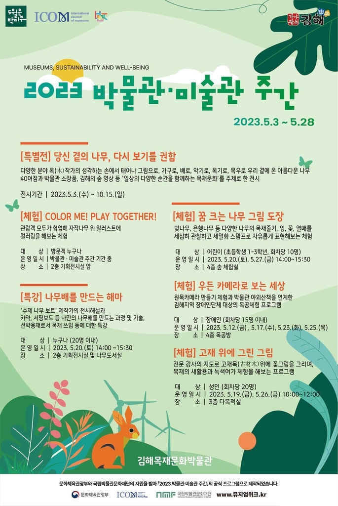 김해목재문화박물관, '당신 곁의 나무, 다시보기' 특별전