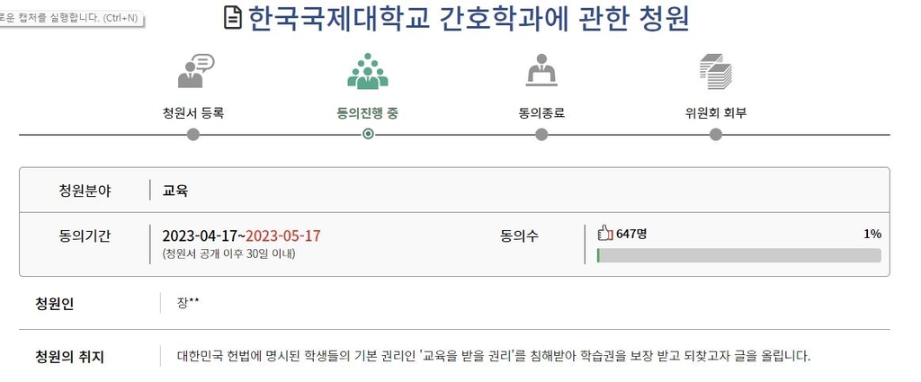 '재정난' 한국국제대, 교육부 감사받을 듯…파산신청 조율 중