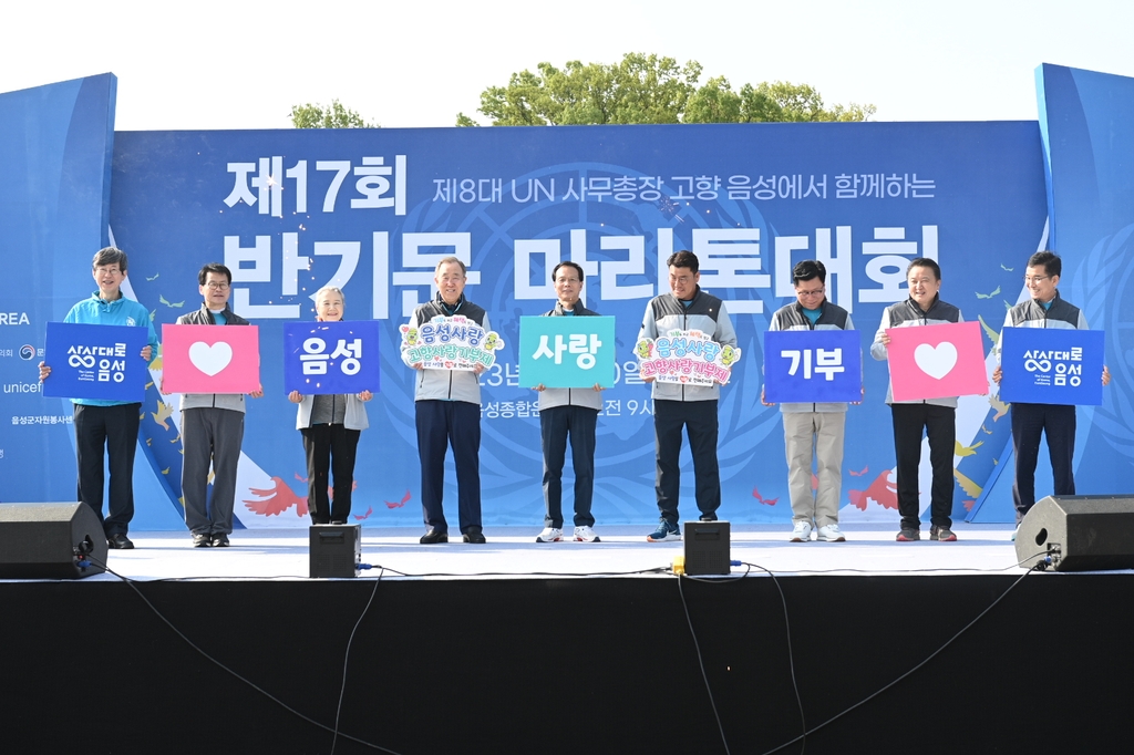 4년 만에 열린 '음성 반기문 마라톤대회' 성료…6천여명 참가