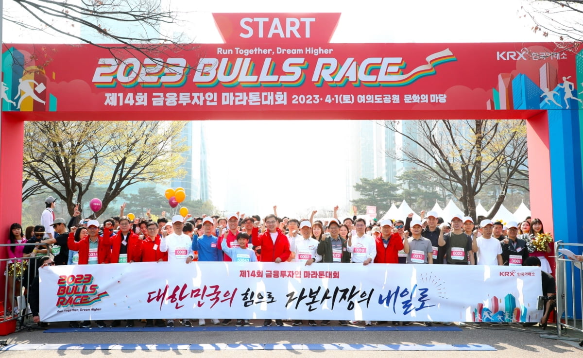 한국거래소 '불스레이스 마라톤대회' 대성황