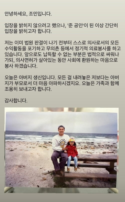 복지부 "조민 입학취소 확정되면 의사면허 취소 절차"