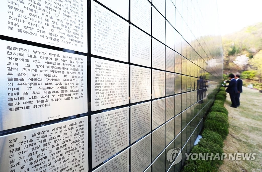 구약·신약 150만자 새긴 83ｍ '성경의 벽' 공개