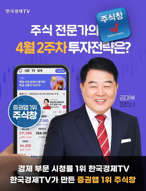 한국경제TV 주식창, 김대복 "삼성전자 감산 영향 및 투자 기회 포착"