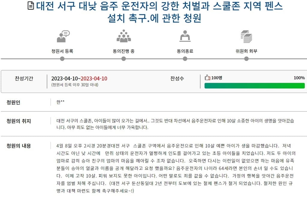 "음주운전에 사망 초등생, 안전펜스 있었다면"...국민청원 등장