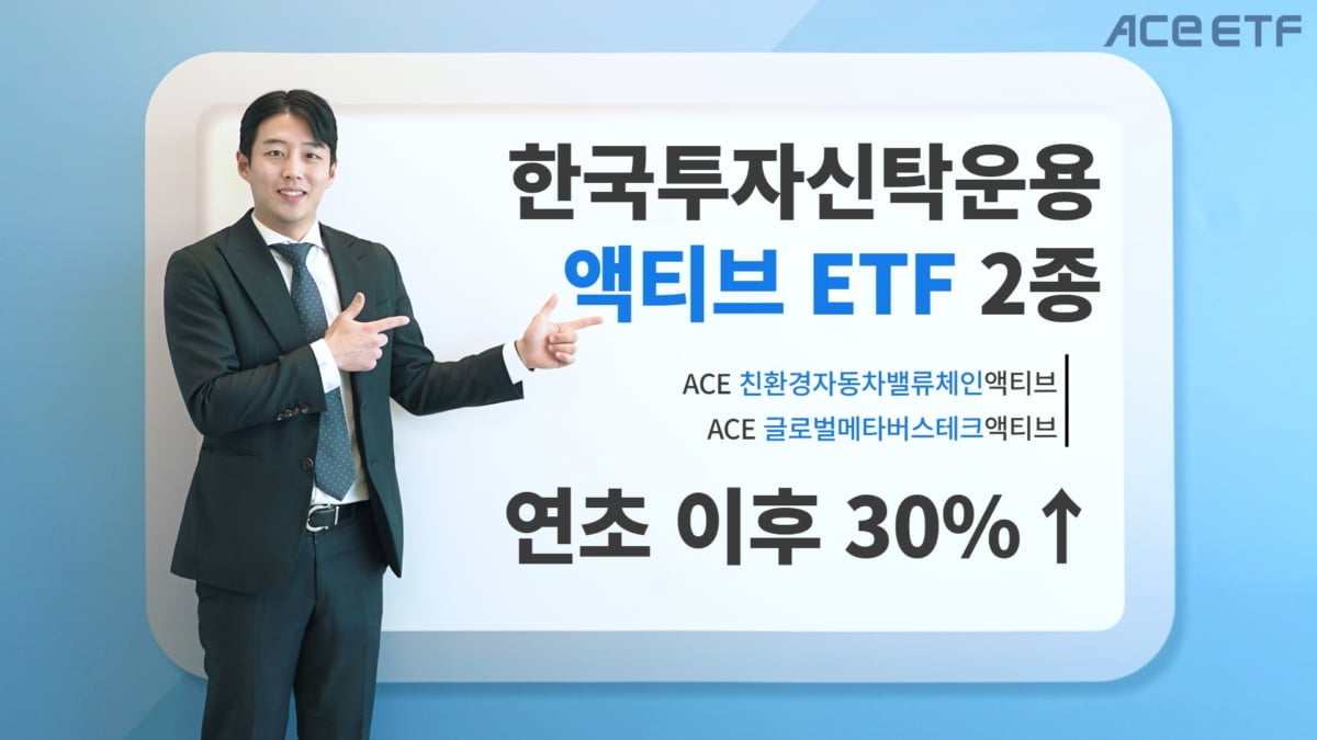 한투운용 "액티브ETF 2종, 연초 이후 수익률 30%↑"