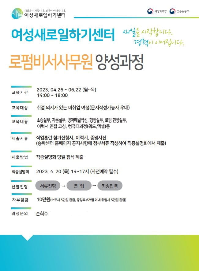 송파여성새로일하기센터, 2023 로펌비서사무원 양성과정 교육생 모집