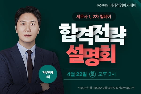 미래경영, 오는 22일 세무사 릴레이 설명회 온라인 라이브 진행