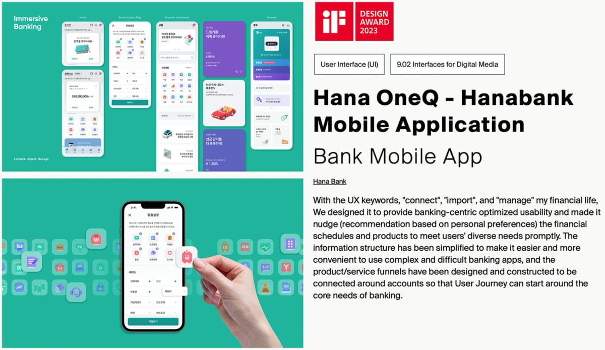 "차별화된 모바일앱 디자인"…하나銀, iF 디자인 어워드 수상