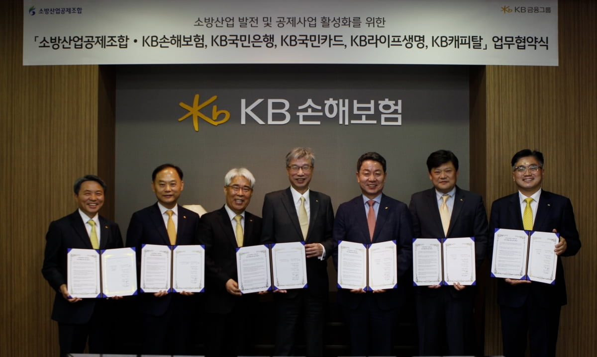 KB손해보험 등 KB 5개 계열사, 소방산업공제조합과 MOU