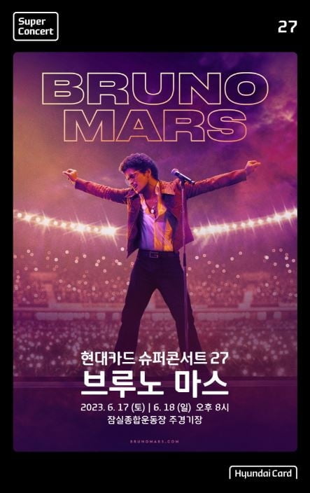 한국에 '브루노 마스' 뜬다…현대카드 슈퍼콘서트 개최