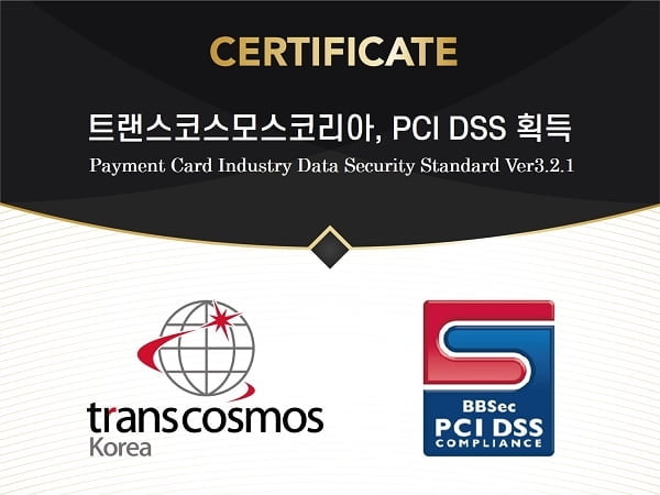 트랜스코스모스코리아, 'PCI DSS' 8년 연속 최상위 등급 획득 성공